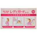メール便 ◆【第(2)類医薬品】レディガードコーワ 20錠入り ・メール便にて発送致します