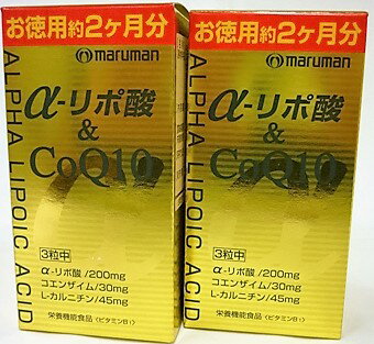 送料無料 ［まとめ販売］α‐リポ酸&CoQ10 180粒入り×2個 ●翌日配達「あす楽」対象商品（休業日を除く）●