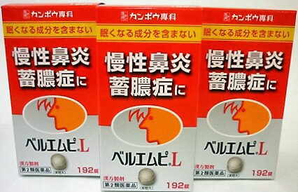 送料無料 ［まとめ販売］ベルエムピL錠　192錠入り×3個 ●翌日配達「あす楽」対象商品（休業日を除く）●