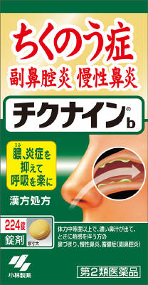 送料無料 【第2類医薬品】チクナインb　224錠 ●翌日配達「あす楽」対象商品（休業日を除く）●のサムネイル