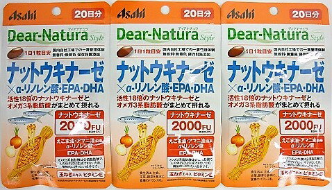 送料無料メール便 ［まとめ販売］ディアナチュラスタイル　ナットウキナーゼ×α-リノレン酸・EPA・DHA　20粒(20日分)入り×3個 ・メール便にて発送致します