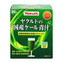 フレッシュマイルド製法で飲みやすいケール青汁です。■　製品特長●「野菜の王様」や「スーパーフード」と言われている「ケール」が主原料の青汁です。 大分県国策半島とその周辺地域で栽培した「ケール」を使用。 ケールとはβカロテンやポリフェノールを含む緑黄色野菜で、豊かな香りとまろやかな味わいが特長。 ケールはスーパーフード※の1つであり「野菜の王様」とも呼ばれることから外食の多い方や、野菜不足を気にされる方におすすめです。 食品であり著しく健康を増進させるものではありません。 農薬・化学肥料不使用栽培。 香料・保存料・着色料無添加。■　お召し上がり方●この商品は、個包装の粉末タイプです。 健康補助食品として、1日当たり1〜2袋を目安に、1袋につき100ml程度の水や牛乳等各種飲料に溶かしてお召し上がりください。 また、ヨーグルト等いろいろな食品に混ぜてもおいしくいただけます。■　栄養成分・原材料●栄養成分　(2袋(8g)当たり) この表示値は目安です。 ・熱量　25kcaL ・たんぱく質　0.5g ・脂質　0.1g ・炭水化物　6.3g(糖質4.8g、食物繊維1.5g) ・食塩相当量　0.09g ・ビタミンC　14mg ・ビタミンK　48μg ・葉酸　28μg ・鉄　0.2mg ・カルシウム　84mg ・カリウム　273mg ・マグネシウム　20mg ・βカロテン　463μg ・ポリフェノール　29mg ・ルテイン　0.8mg ●原材料 ・ケール ・デキストリン ・水溶性食物繊維■　注意事項●作り置きは避け、分包開封後はお早めにお召し上がりください。 植物素材を加工したものですので、色調・風味等が異なる場合がありますが、品質には問題ありません。 妊娠・授乳中の方や食べ物の制限がある方は、念のため医師にご相談下さい。 ワルファリンを服用中の方、通院中の方、その他医薬品を処方されている方は医師または薬剤師にご相談下さい。 一度にたくさん摂取すると、お腹がゆるくなる場合があります。 体質により、まれに身体に合わない場合があります。 その場合は使用を中止してください。 乳幼児の手の届かない所に保管して下さい。 分包の端等で手等を切らないよう、お気を付けください。■　製造者●ヤクルトヘルスフーズ(株) 大分県豊後高田市西真玉3499-5 TEL　0120-929-214■　区分●健康補助食品■　名称●青汁(ケール)加工食品■　賞味期限●ラベルに記載■　保存方法●高温多湿を避け直射日光の当たらない場所で常温にて保存■　製造国●日本■　原産国●日本■　広告文責●健康と美容の専門店　健康一番館 ・電話　046-204-5193