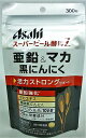 メール便 スーパービール酵母Z 亜鉛&マカ 黒にんにく 20日分 300粒入り ・メール便にて発送致します