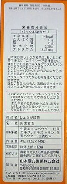 山本漢方製薬（株） ［3個セット］しょうが紅茶 無糖 スティックタイプ 3.5g×14パック入り×3個 ●翌日配達「あす楽」対象商品●【あす楽_土曜営業】【あす楽_日曜営業】