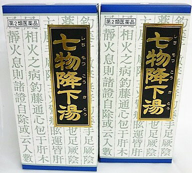 送料無料 【第2類医薬品】［まとめ販売］七物降下湯エキス顆粒　45包入り×2個 ●翌日配達「あす楽」対象商品（休業日を除く）●