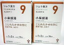 送料無料 【第2類医薬品】［まとめ販売］ツムラ漢方小柴胡湯エキス顆粒　20包入り×2個 ●翌日配達「あす楽」対象商品（休業日を除く）●