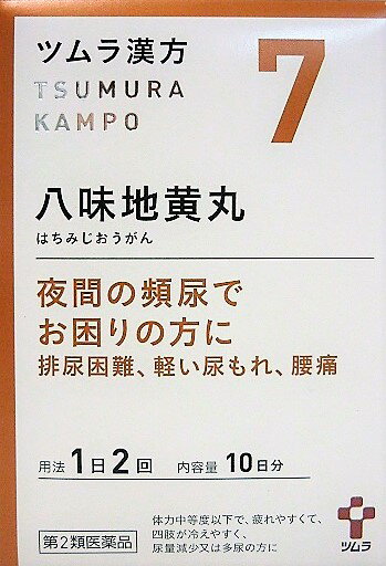 ツムラ漢方八味地黄丸料エキス顆粒A　20包入り ●翌日配達「あす楽」対象商品（休業日を除く）●