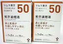 送料無料 【第2類医薬品】［まとめ販売］ツムラ漢方荊芥連翹湯エキス顆粒　20包入り×2個 ●翌日配達「あす楽」対象商品（休業日を除く）●