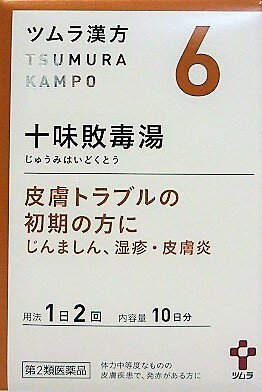 【第2類医薬品】ツムラ漢方十味敗毒湯エキス顆粒 20包入り 翌日配達 あす楽 対象商品 休業日を除く 