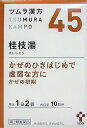 【第2類医薬品】ツムラ漢方桂枝湯エキス顆粒 20包入り ●翌日配達「あす楽」対象商品（休業日を除く）●