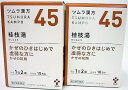 送料無料 ［まとめ販売］ツムラ漢方桂枝湯エキス顆粒　20包入り×2個 ●翌日配達「あす楽」対象商品（休業日を除く）●