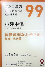 ★【第2類医薬品】ツムラ漢方小建中湯エキス顆粒　10包入り ●翌日配達「あす楽」対象商品（休業日を除く）●