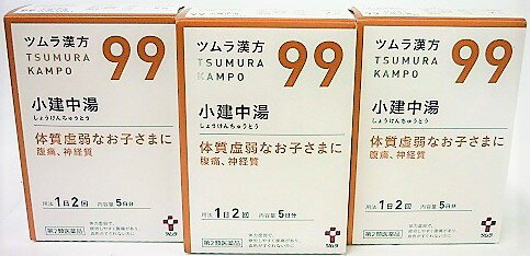 送料無料 ★【第2類医薬品】［まとめ販売］ツムラ漢方小建中湯エキス顆粒　10包入り×3個 ●翌日配達「あす楽」対象商品（休業日を除く）●