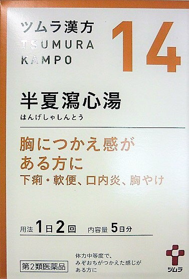 ★ツムラ漢方半夏瀉心湯エキス顆粒　10包入り ●翌日配達「あす楽」対象商品（休業日を除く）●