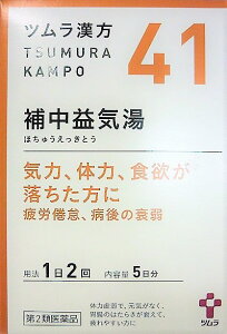 ★【第2類医薬品】ツムラ漢方補中益気湯エキス顆粒　10包入り ●翌日配達「あす楽」対象商品（休業日を除く）●