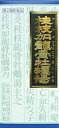 【第2類医薬品】「クラシエ」漢方桂枝加竜骨牡蛎湯エキス顆粒 45包入り ●翌日配達「あす楽」対象商品(休業日を除く)●