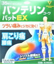 ★◆バンテリンコーワパットEX　35枚入り ●翌日配達「あす楽」対象商品（休業日を除く）●