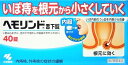 メール便 【第2類医薬品】ヘモリンド 40錠入り ・メール便にて発送致します