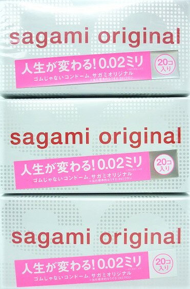 送料無料 ［まとめ販売］サガミオリジナル　0.02ミリ　20個入り×3個 ●翌日配達「あす楽」対象商品（休業日を除く）●