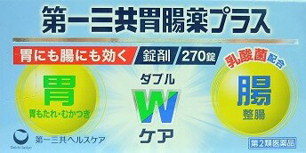 【第2類医薬品】第一三共胃腸薬プラス錠剤　270錠入り ●翌日配達「あす楽」対象商品（休業日を除く）●