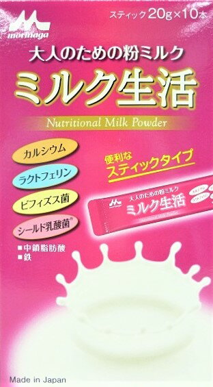 大人のための粉ミルク ミルク生活 スティック 200g(20g×10本)入り ●翌日配達「あす楽」対象商品（休業日を除く）●