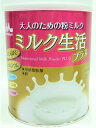 ▲大人のための粉ミルク ミルク生活プラス 300g入り ●翌日配達「あす楽」対象商品(休業日を除く)●