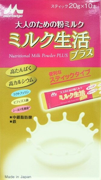 大人のための粉ミルク ミルク生活プラス スティック 20g 10本入り 翌日配達 あす楽 対象商品 休業日を除く 