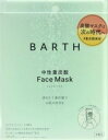 バース フェイスマスク・フェイスパック 送料無料 ★BARTH(バース)　中性重炭酸フェイスマスク　3枚入り ●翌日配達「あす楽」対象商品（休業日を除く）●