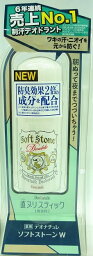 デオナチュレ　ソフトストーンW　20g入り ●翌日配達「あす楽」対象商品（休業日を除く）●