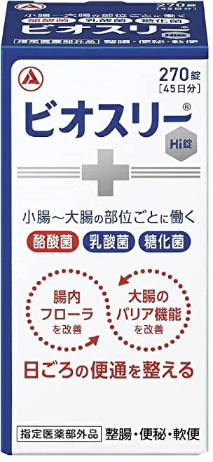 ビオスリーHi錠　270錠入り ●翌日配達「あす楽」対象商品（休業日を除く）●