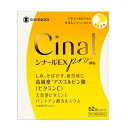 【第3類医薬品】シナールEXpro 顆粒 52包入り ●翌日配達「あす楽」対象商品(休業日を除く)●