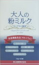 大人の粉ミルク ヨーグルト風味 150g入り ●翌日配達「あす楽」対象商品(休業日を除く)●