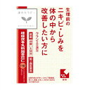 ★【第2類医薬品】「クラシエ」漢方 桂枝茯苓丸料加ヨク苡仁エキス錠 48錠入り ●翌日配達「あす楽」対象商品(休業日を除く)●
