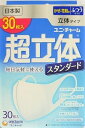 ▲超立体マスク スタンダード ふつうサイズ 30枚入り ●翌日配達「あす楽」対象商品(休業日を除く)●