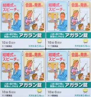 送料無料メール便 【第2類医薬品】［4個セット］アガラン錠　18錠入り×4個 ・メール便にて発送致します