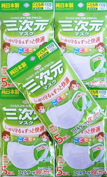 送料無料メール便 ［まとめ販売］三次元マスク こども用サイズ ホワイト 5枚入り 5個 ・メール便にて発送致します