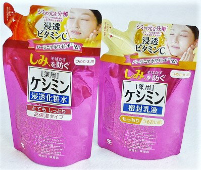 送料無料メール便 ［セット販売］薬用ケシミン　とてもしっとり高保湿タイプ　浸透化粧水＆密封乳液　つめかえ用 ・メール便にて発送致します