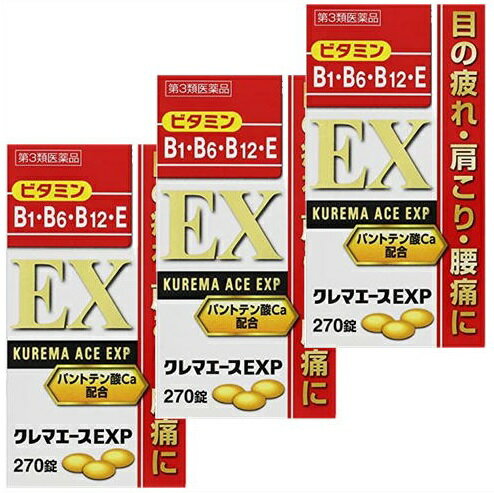 送料無料 ▲【第3類医薬品】［まとめ販売］クレマエースEXP　270錠×3個 ●翌日配達「あす楽」対象商品（休業日を除く）●