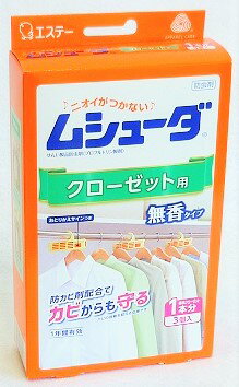 ★♪ムシューダ　クローゼット用　3個入り ■お取り寄せ対応品■