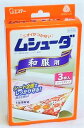 ★♪ムシューダ 和服用 3枚入り ■お取り寄せ対応品■