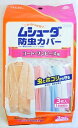 ★♪ムシューダ 防虫カバー コート・ワンピース用 3枚入り ■お取り寄せ対応品■