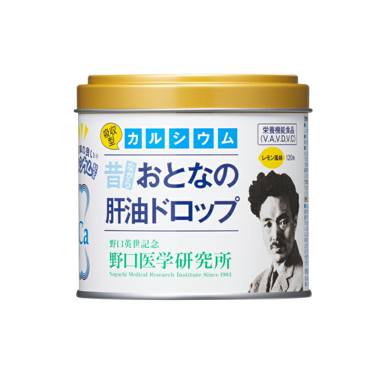 おとなの肝油ドロップ　カルシウムプラス　120粒 ●翌日配達「あす楽」対象商品（休業日を除く）●のサムネイル