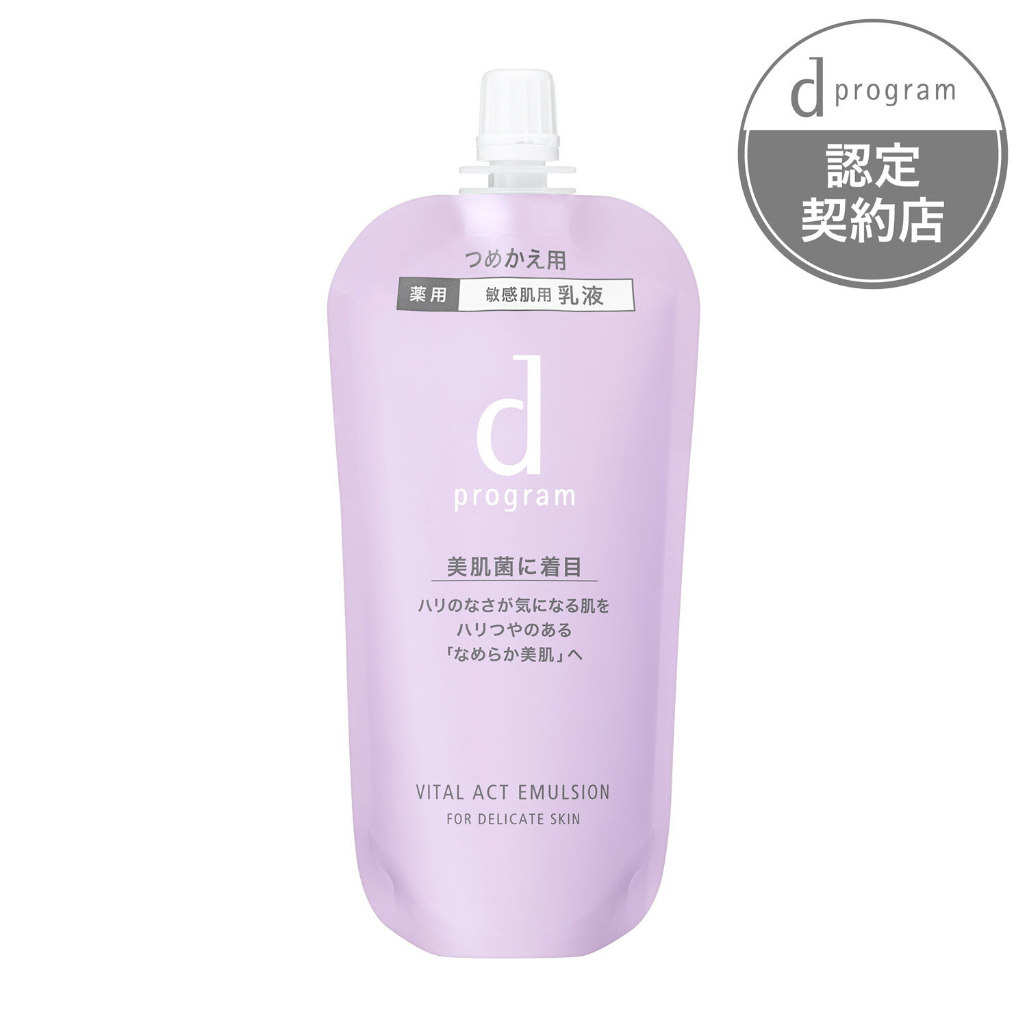 メール便 【資生堂認定ショップ】dプログラム バイタルアクト エマルジョン MB (レフィル) 88mL ・メール便にて発送致します