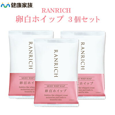 健康家族公式【3個セット】RANRICH 卵白ホイップ＜50