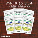 健康家族公式【お徳用6袋セット】グルコサミンリッチ<210粒入>[ グルコサミン サプリ 健康食品 ヒアルロン酸 植物性 甲殻類不使用 ひざ関節の悩み お徳用 ...