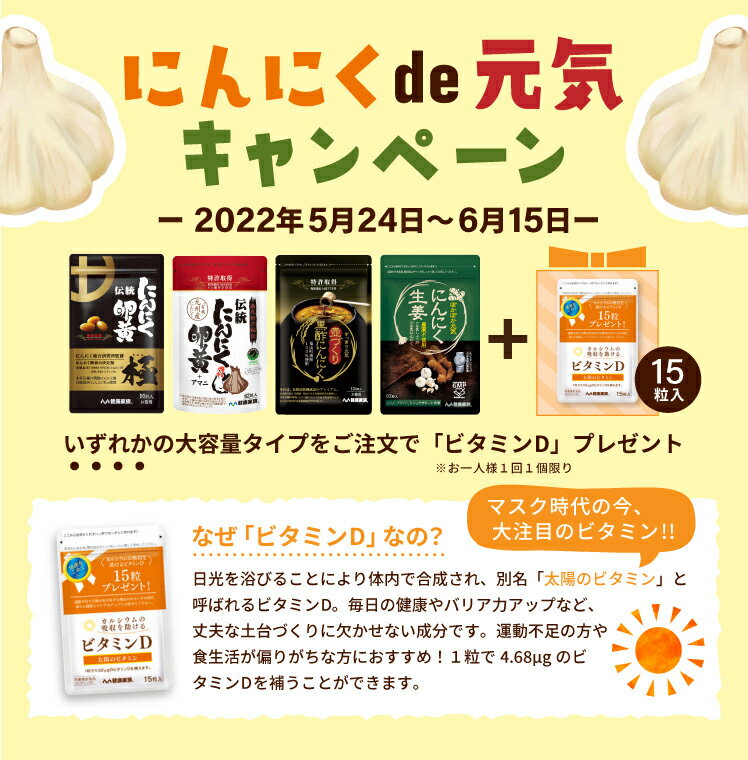 ビタミンDプレゼント