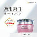 健康家族公式 RANRICH 宝石ジェル＜50g＞［ ランリッチ オールインワンジェル 医薬部外品 化粧水 乳液 美容液 クリーム マッサージクリーム パック アイクリーム 化粧下地 美白 シミ ハリ 整肌 保湿 乾燥じわ対策 プラセンタ マルチコラーゲン 透肌卵殻膜 RANRICH