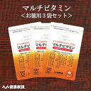 健康家族公式【お徳用3袋セット】マルチビタミン<62粒入>[ ビタミン サプリ 健康食品 ビタミンA ビタミンB1 ビタミンB2 ビタミンB6 ビタミンB12 ...