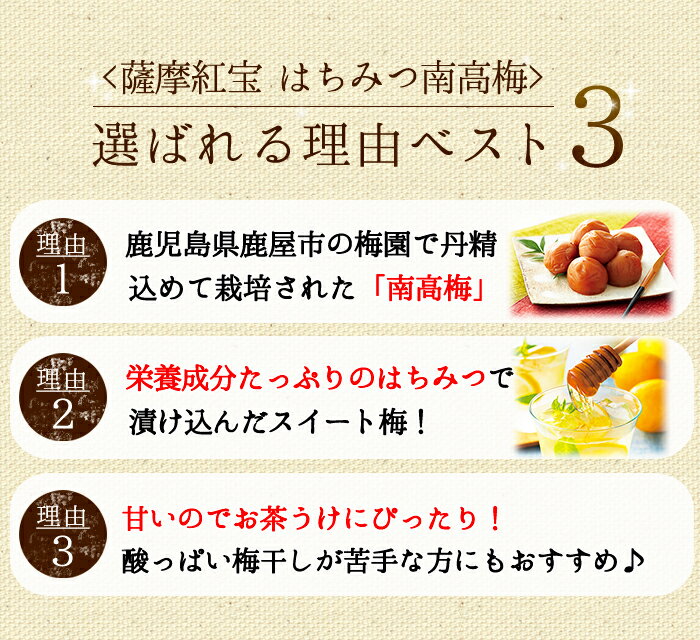 ●健康家族公式●薩摩紅宝はちみつ南高梅鹿児島県の梅園で丹精込めて栽培された「南高梅」をたっぷりの蜂蜜に漬け込みました。樹上で完熟された「スイート梅」で贅沢なひとときをどうぞ♪梅干し 南高梅 はちみつ梅 送料無料