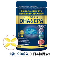 かしこく摂りたいDHA&EPA